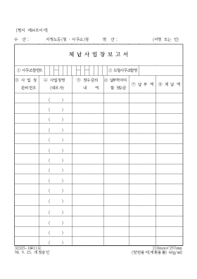 체납사업장보고서